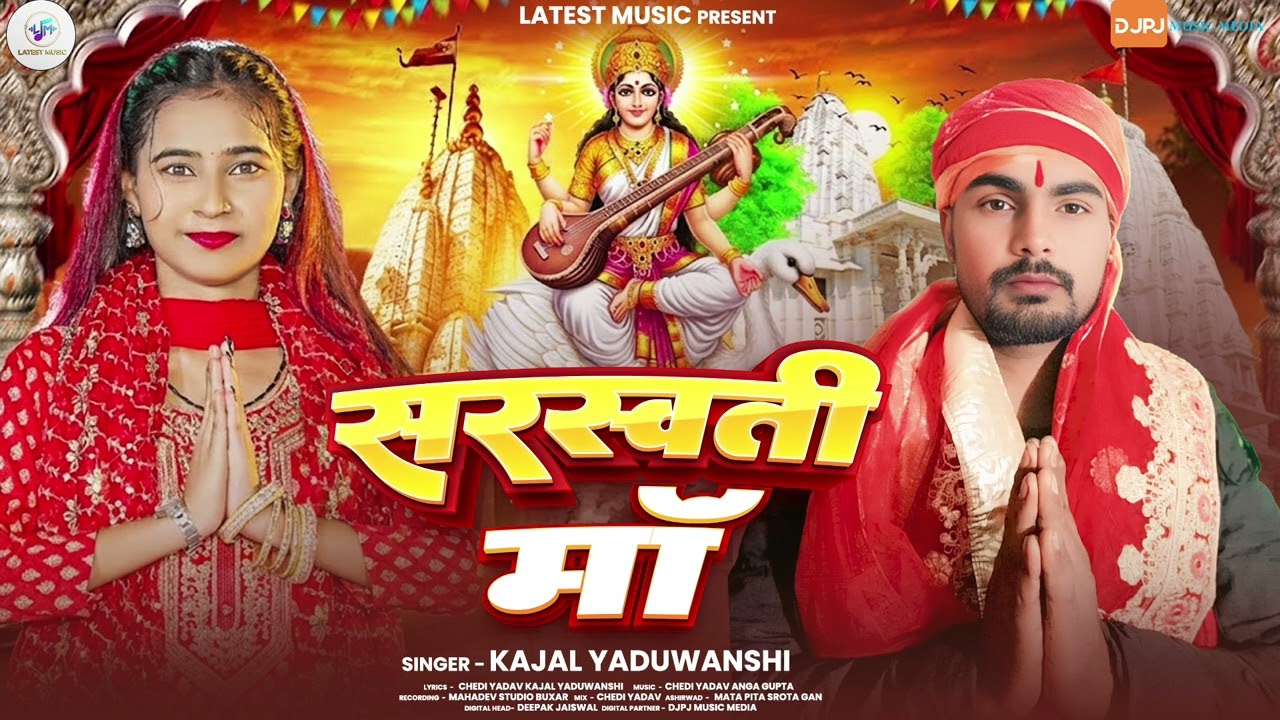 Sarswati Ma | Sarswati Puja song | Latest Music 2026