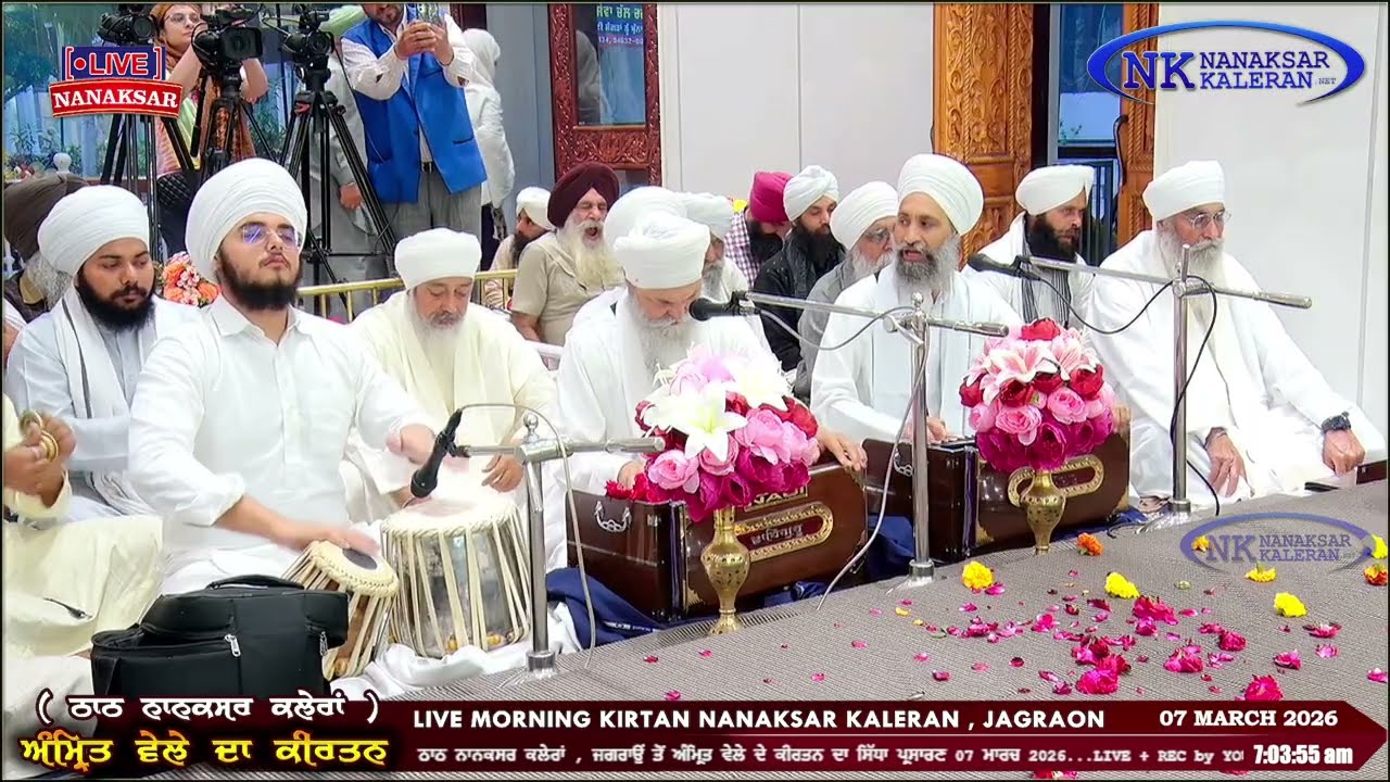 Nanaksar Kaleran ਦਾ ਅੱਜ ਦਾ ਅੰਮ੍ਰਿਤ ਵੇਲੇ ਦਾ ਹੁਕਮਨਾਮਾ 7 MARCH 2026 || Morning Hukamnama Sahib