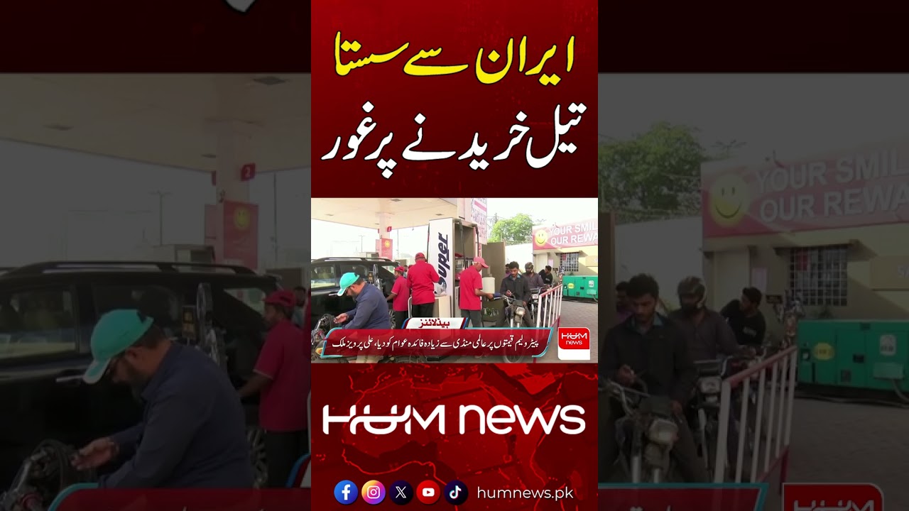 Is Pakistan Set to Import Iranian Oil? | Hum News | Pakistan