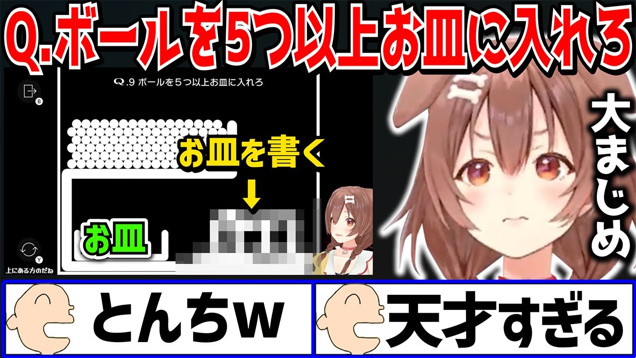 【面白まとめ】“お皿の上にボールを入れろ”で実際にお皿を描いて物理パズルに挑むころさんw【 戌神ころね ホロライブ切り抜き Q REMASTERED】