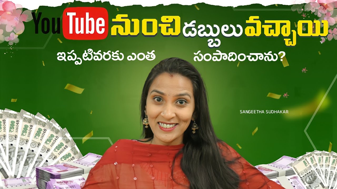 ఇప్పటి వరకు ఎన్ని వేలు/లక్షలు వచ్చాయి🤔🤷‍♀️నా YouTube జర్నీ🤗My YouTube Journey & Income