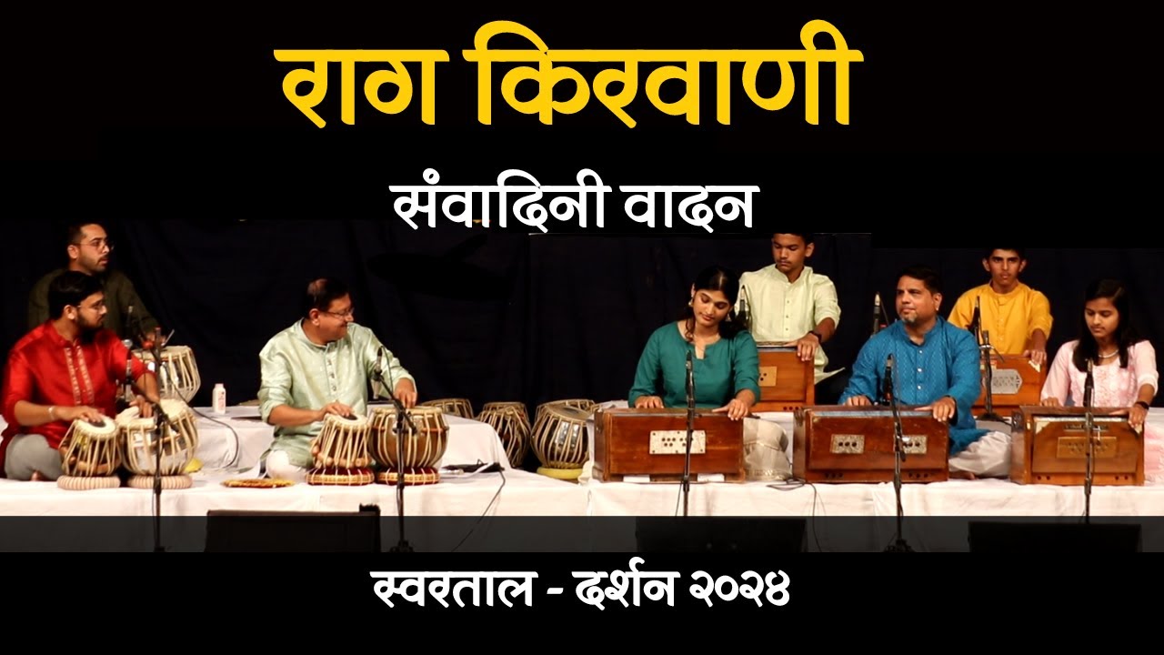 Raag Kirwani | Harmonium and Tabla Jugalbandi |