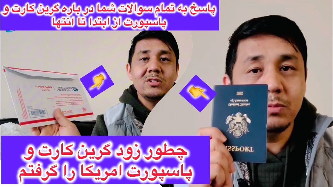 گرین کارت و پاسپورت امریکا را ظرف سه ماه بگیرید اما چطور🤷🏻‍♂️