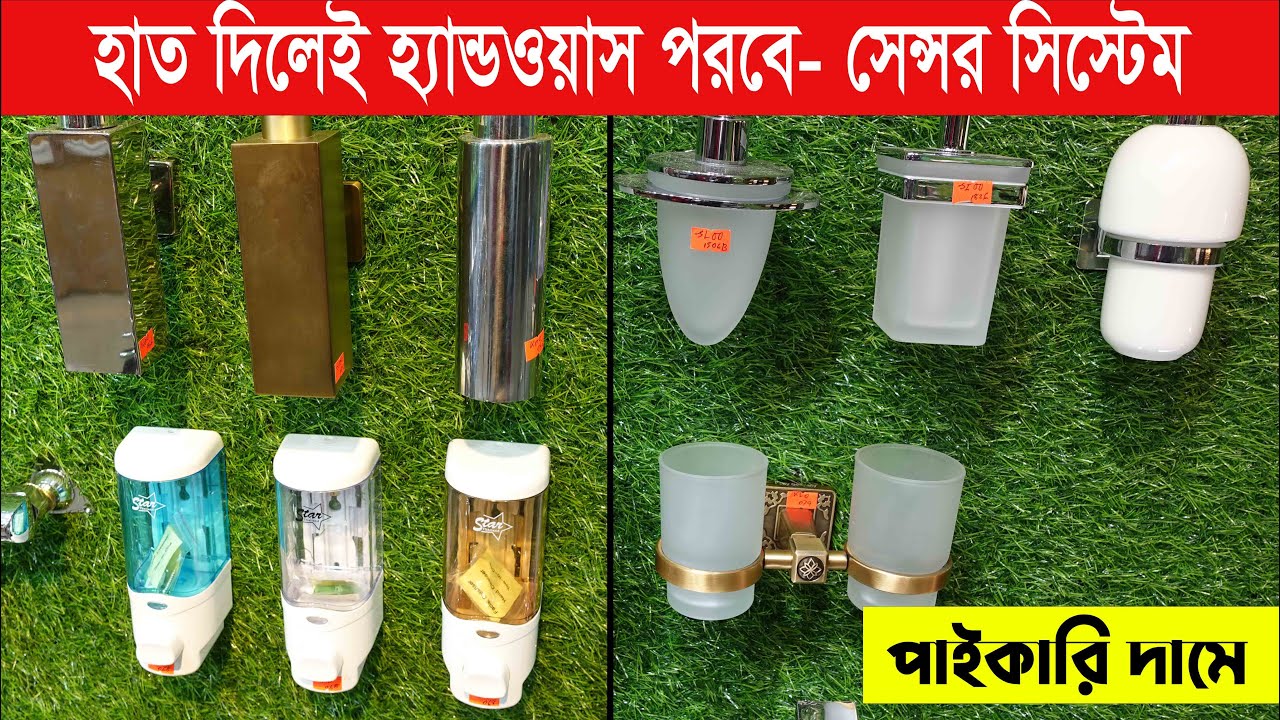 Touch Soap Dispense এর দাম জানুন || Toothbrush holder || Bathroom accessories Price in BD 2022