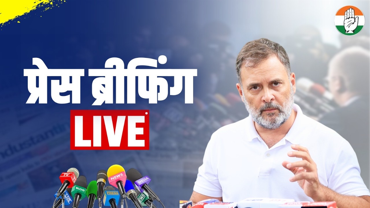 LIVE: Special Congress Party Media Byte | LoP Shri Rahul Gandhi | New Delhi
