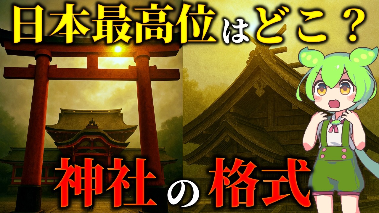神社・神宮・大社の違いとは？知っておきたい神社の格付け