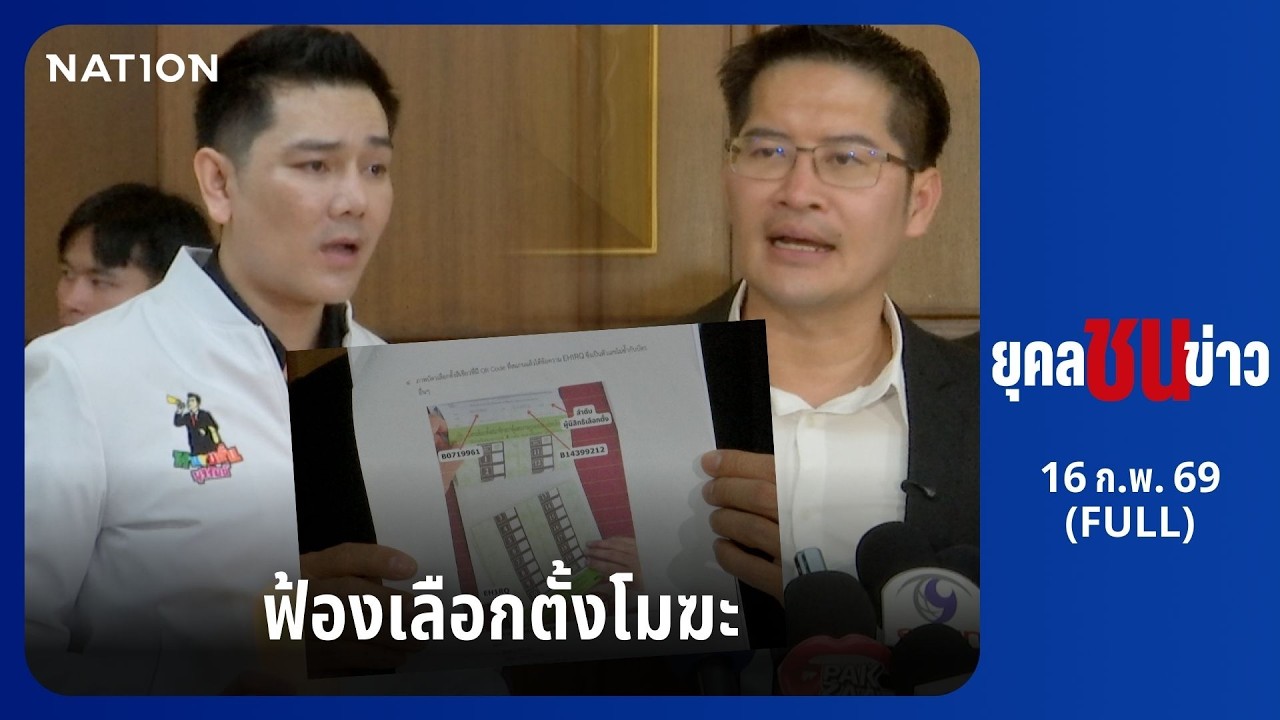 อัยการชี้ กกต.แจงปม 