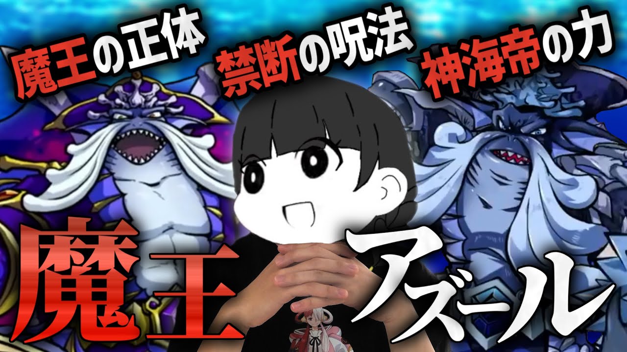 【オレカボス解説】元海賊！！魔王アズールまとめ！！【ギャンブラー】