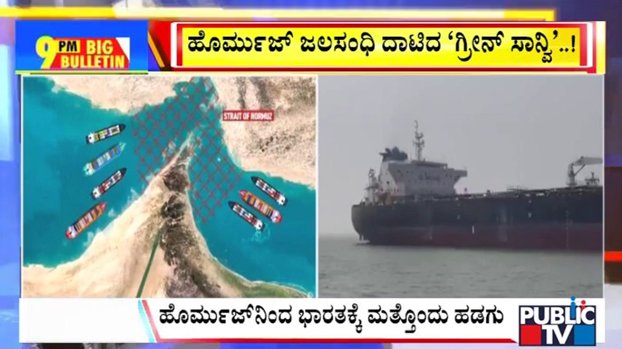 Big Bulletin | `Green Saanvi' crosses the Strait of Hormuz..! | April 04, 2026