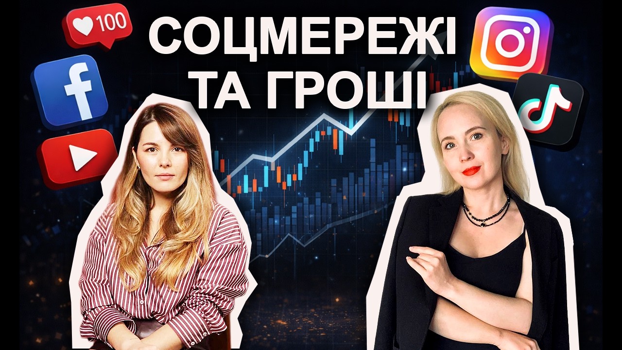 Соцмережі - реклама, smm, контент, цільова аутиторія