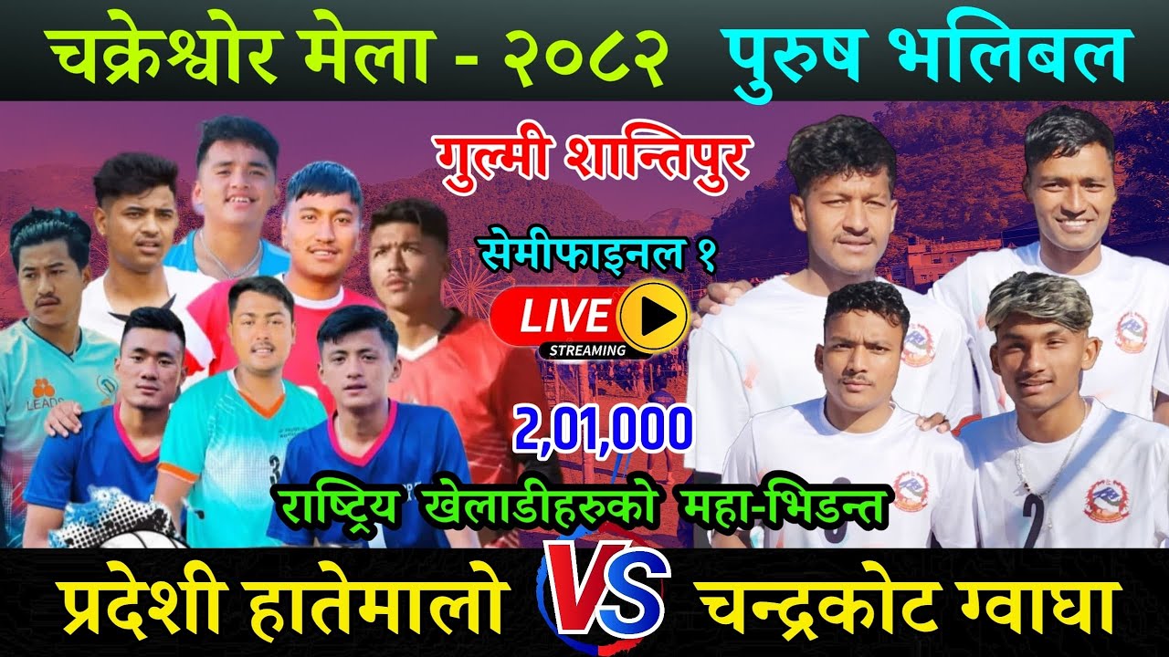 SemiFinal : Pradeshi Hatemalo VS Chandrakot 5 || Chakershwor Mela live