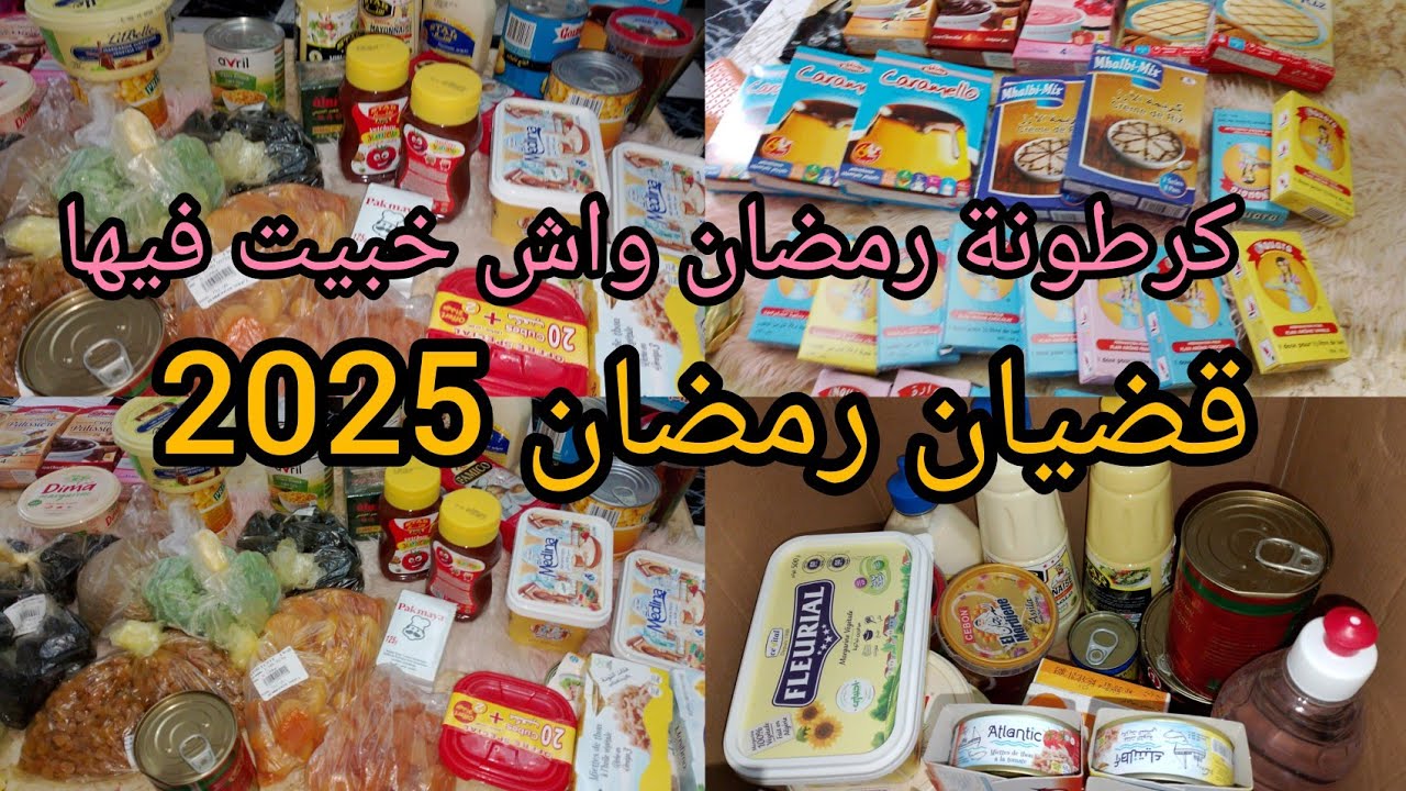كرطونة رمضان 2025🌛قضيان رمضان 2025جديد كرطونة رمضان ارواحو تشوفو واش وجدت في 4اشهر خوذو حذركم😱