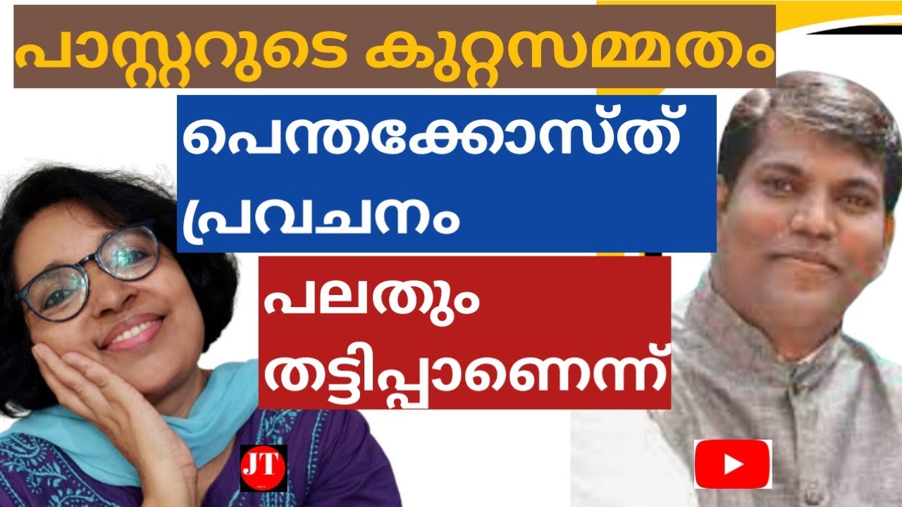 ഞങ്ങടെ പ്രവചനം വിശ്വസിച്ചേക്കരുത് - ഒരു പാസ്റ്ററുടെ കുറ്റസമ്മതം