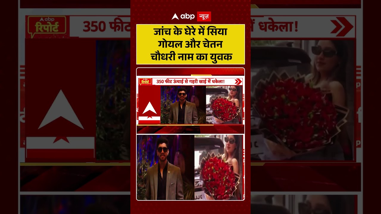 Ketan Murder Case : जांच के घेरे में सिया गोयल और चेतन चौधरी नाम का युवक | #ytshorts #viral #murder
