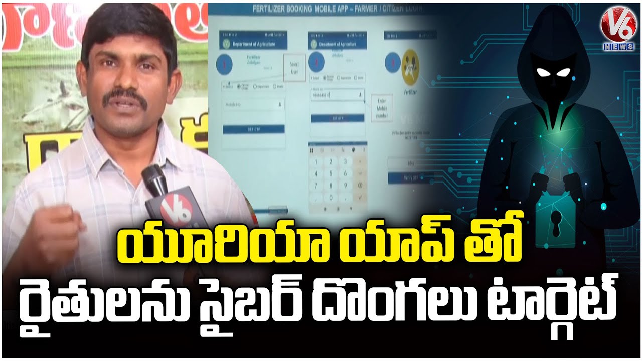 Farmers Face Difficulties with Urea App Booking System | V6 News
