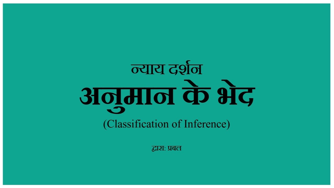 #34.न्याय दर्शन: अनुमान के भेद||Classification of Inference||UPSC Philosophy