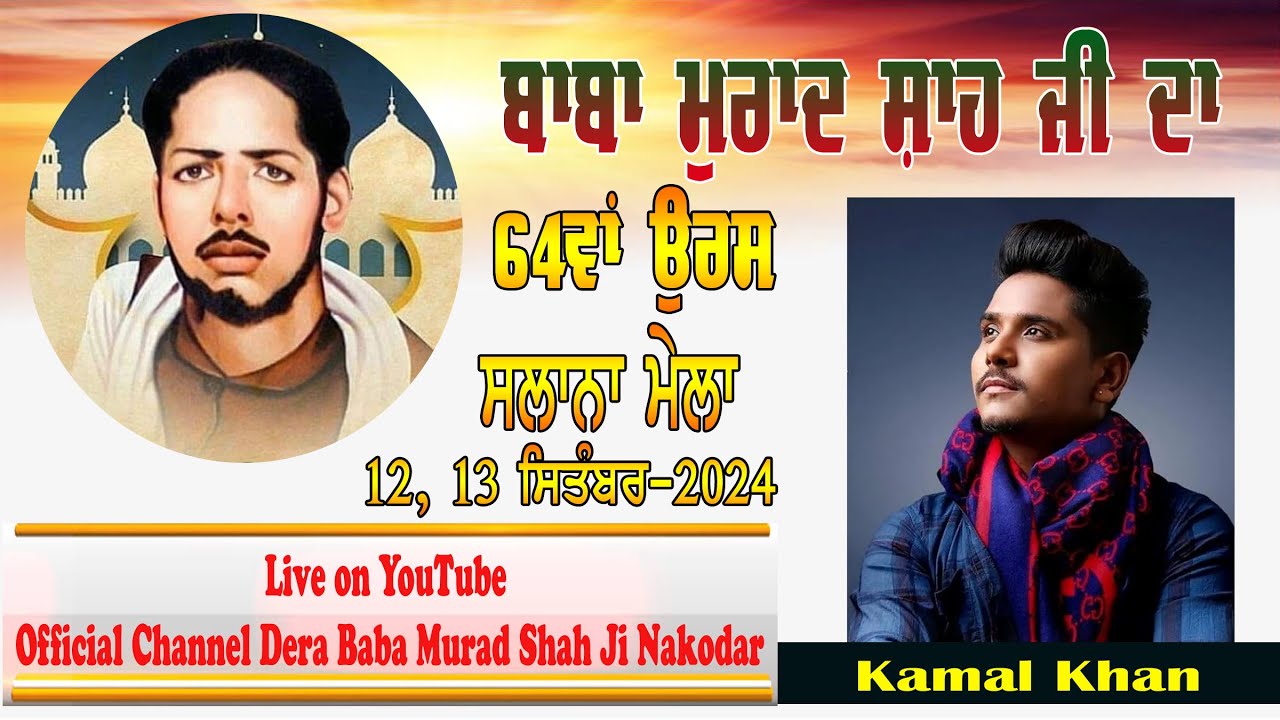 Live Kamal Khan || Stage Day-2 || 64rd Urs Baba Murad Shah Ji Nakodar || 13-09-2024