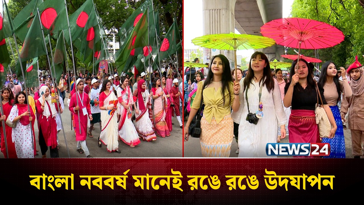 গণতন্ত্র পুনরুত্থানের বার্তায় ঢাবি&rsquo;র বৈশাখী শোভাযাত্রা ১৪৩৩ | Charukala | NEWS24