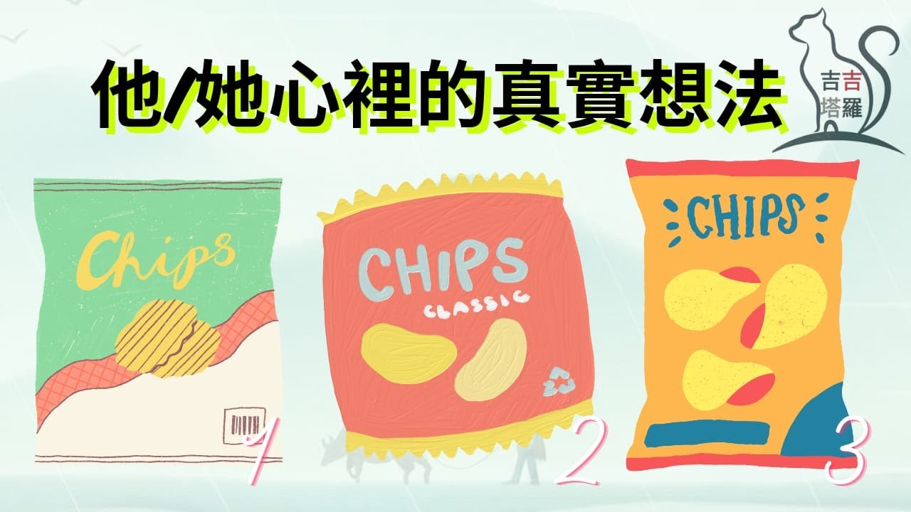 【#2340】【塔罗·字卡·占卜】他/她心裡的真實想法 | 三重女神塔罗 | 世紀末基博占卜卡 | 动物动力神谕卡 (無時間限制)