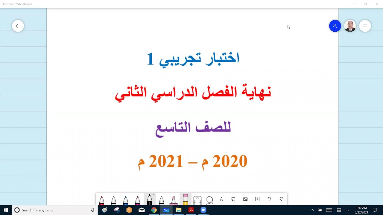 حل الاختبار التجريبي للتاسع الجزء الأول الفصل الدراسي الثاني المنهج القطري