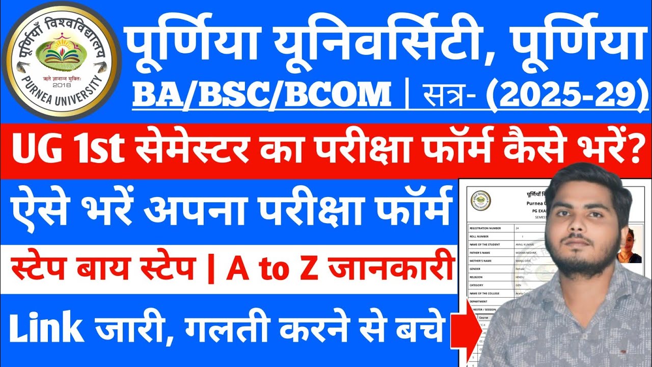 Purnea University UG 1st sem ka Exam form kaise bhare 2025-29|BA 1st Exam form fill up process 2026