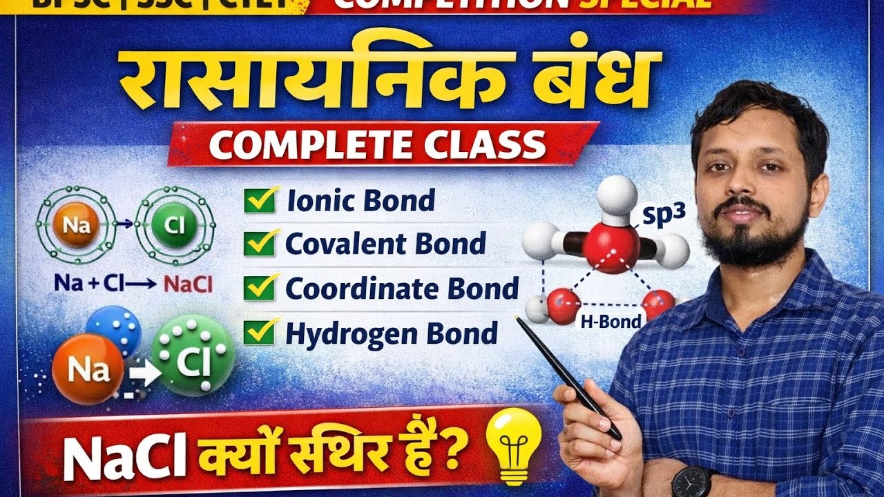 Chemical bond रासायनिक बंध for bpsc, aedo, tre 4,bssc, bihar police, group d, bihar board