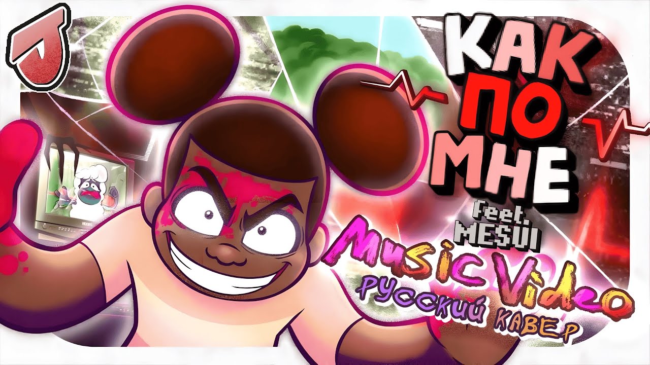 🎶PLAY MY WAY🎶 - RUS COVER (Amanda The Adventurer 2 Music Video) feat. Mesui