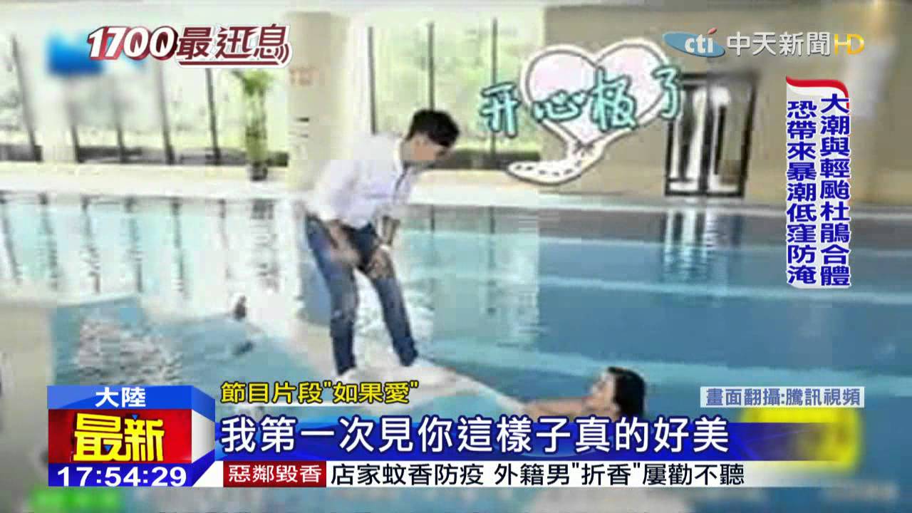20150925中天新聞　45歲鍾麗緹再扮美人魚　吻小12歲男友