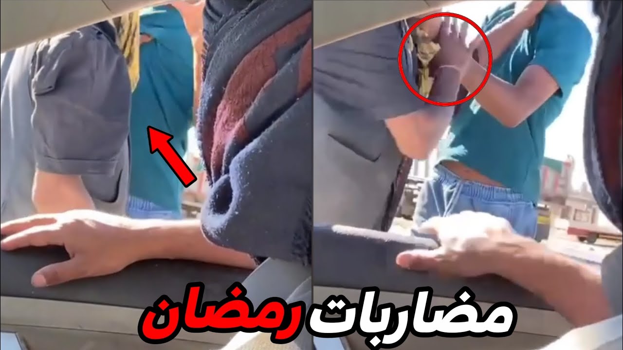 مضاربات رمضان ضحك من الاخير!!