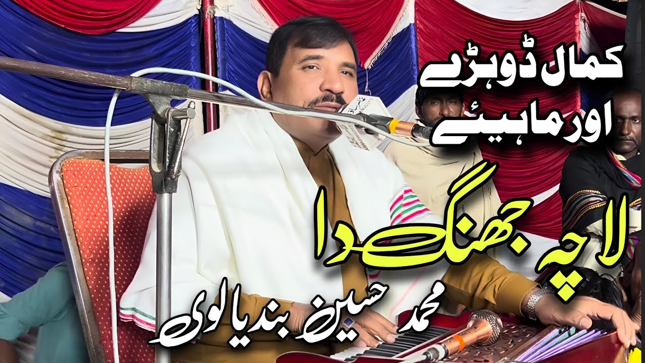 Lacha JhanG Da | Muhammad Hussain Bandialvi | Saraiki Songs  | Manzar Studios