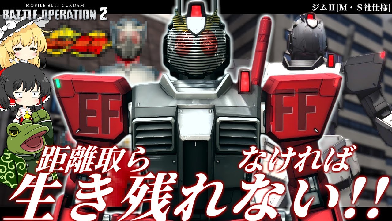 【バトオペ２】緊急なし、マニュなし、索敵性能あり(汎用)【ゆっくり実況】ジムⅡ[M・S社仕様] Battle movie 2025