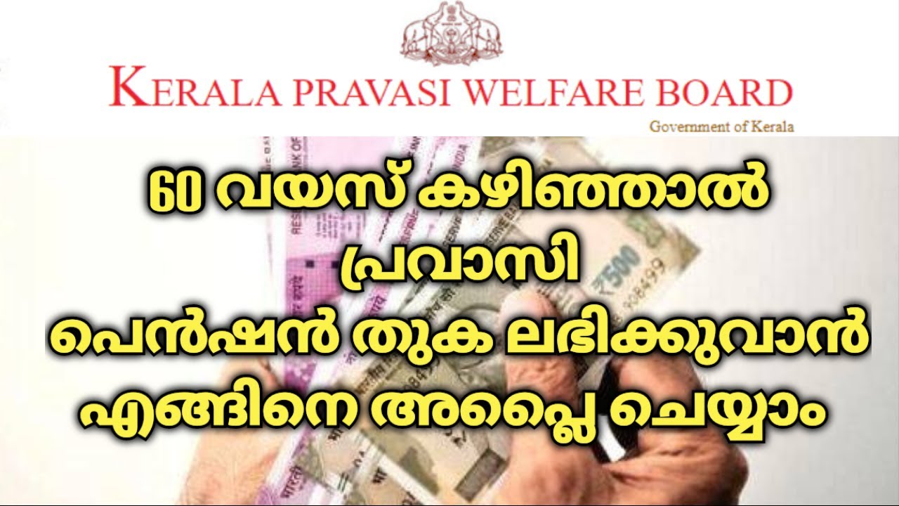 How to apply PRAVASI PENSION amount after the age of maturity | PRAVASI WELFARE PENSION SCHEME 2021