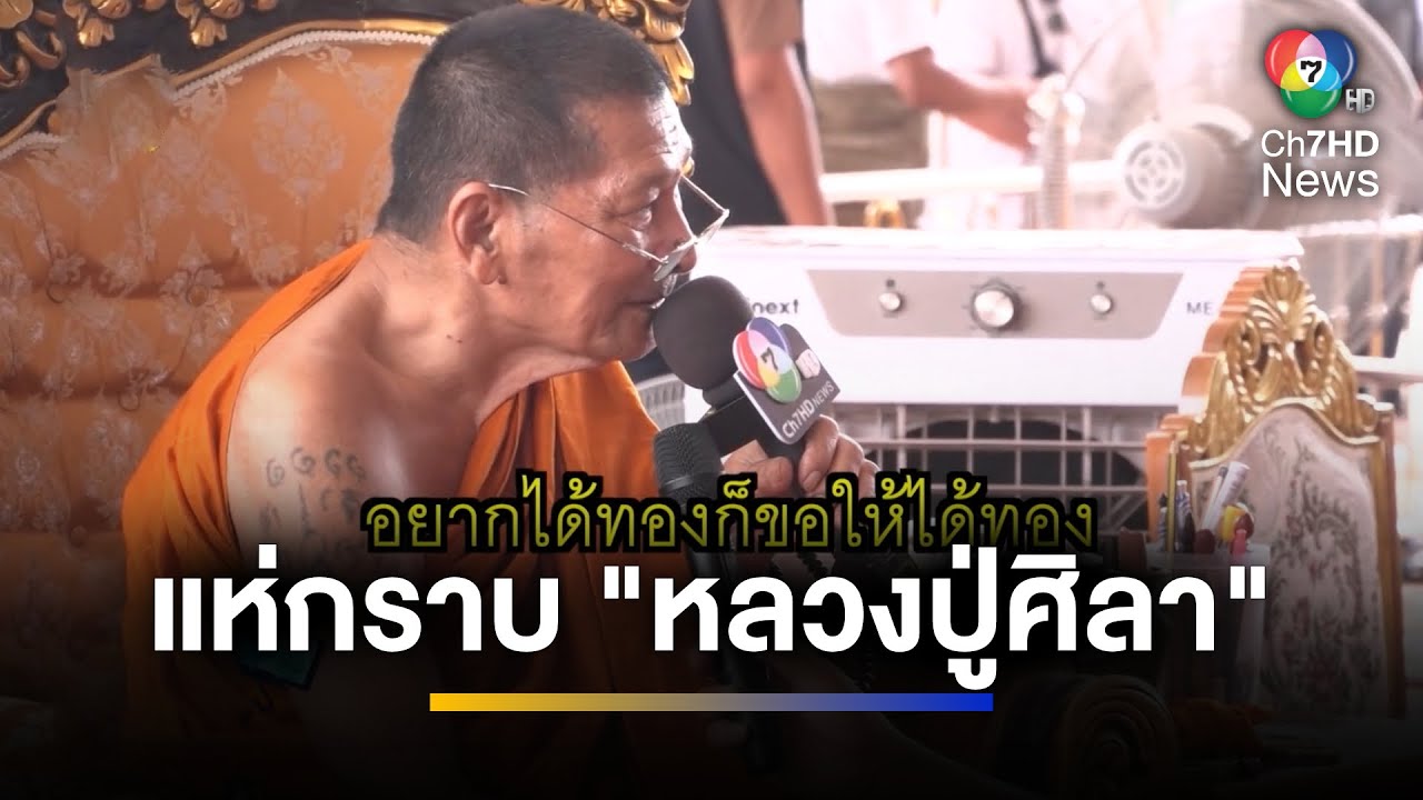 แรงศรัทธา ! แห่กราบ 
