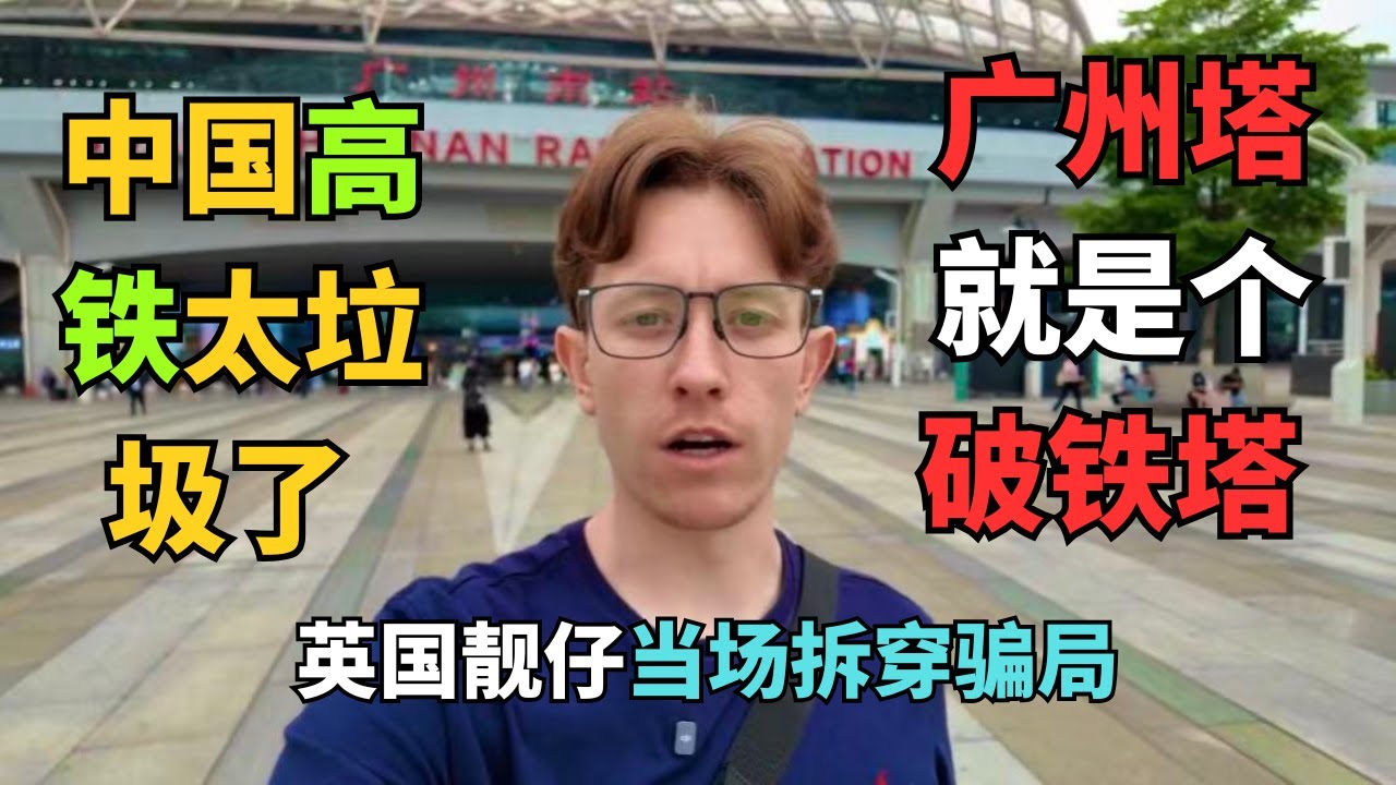 震惊！英国小哥坐中国高铁290km/h被吓傻 40分钟深圳到广州，全程震撼到说不出话：中国基建太疯狂了！