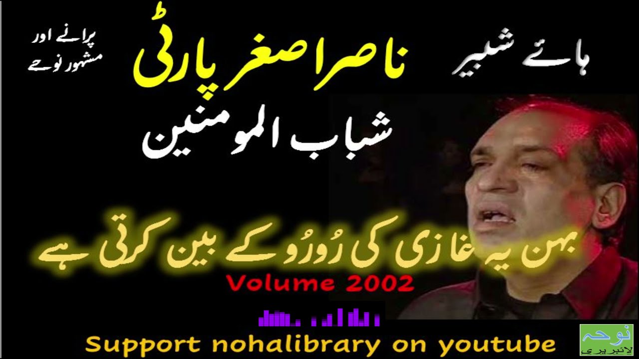 Behen ye Ghazi ki ro ro kar | Nasir Asghar Party | Shabab-ul-momineen| nohalibrary