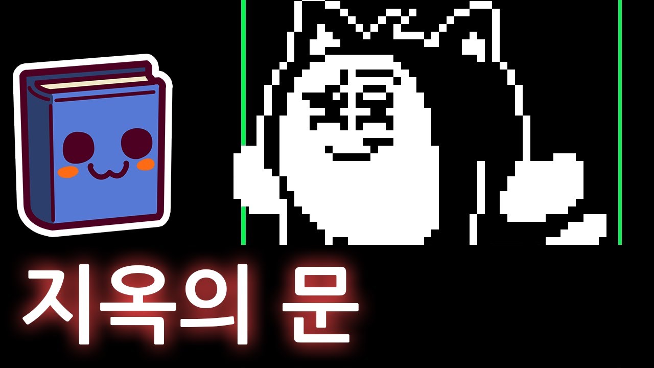 언더테일 | 테미에게 플레이크를 주지 않으면 벌어지는 일