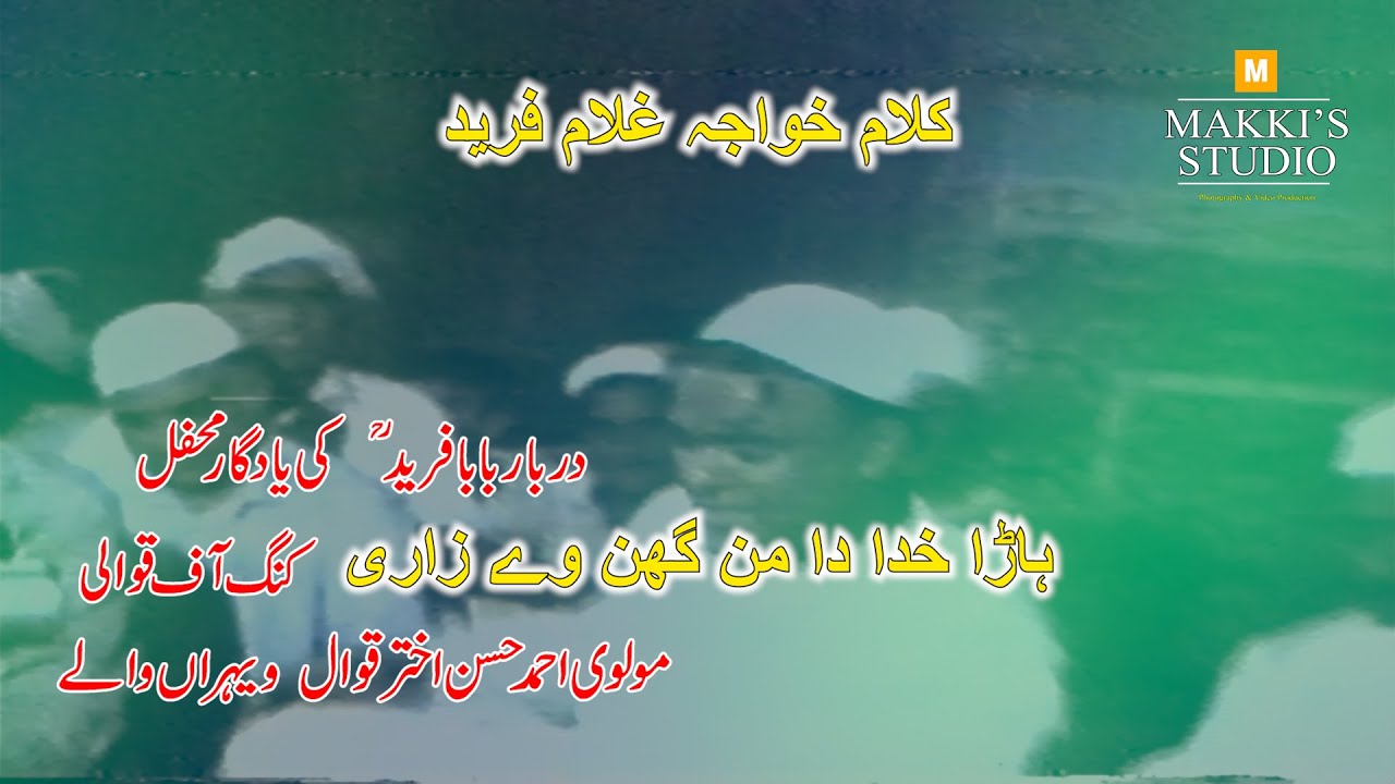 Haara Khuda Da | Molvi Ahmad Hassan Akhter Qawwal | Old Qawwali | Khawaja Ghulam fareed #oldqawwali