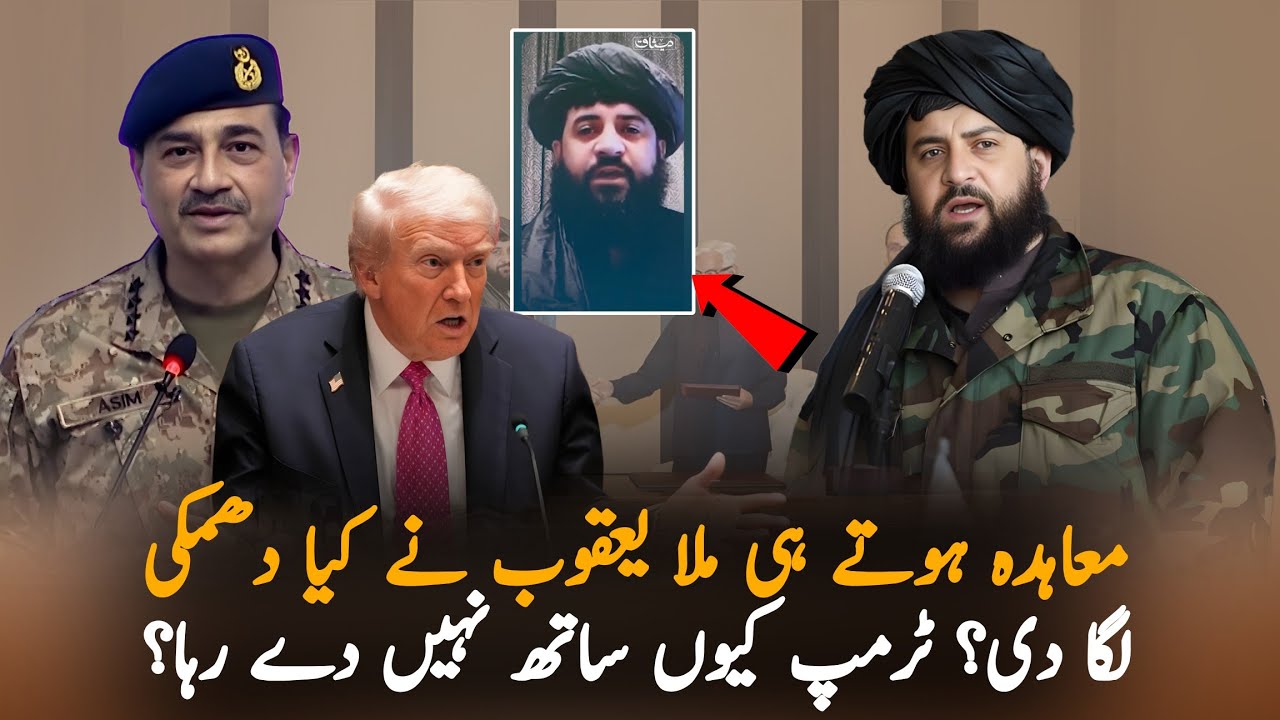 Mullah Yaqoob Issues Warning to Pakistan After Agreement | Shocking Statement Revealed
