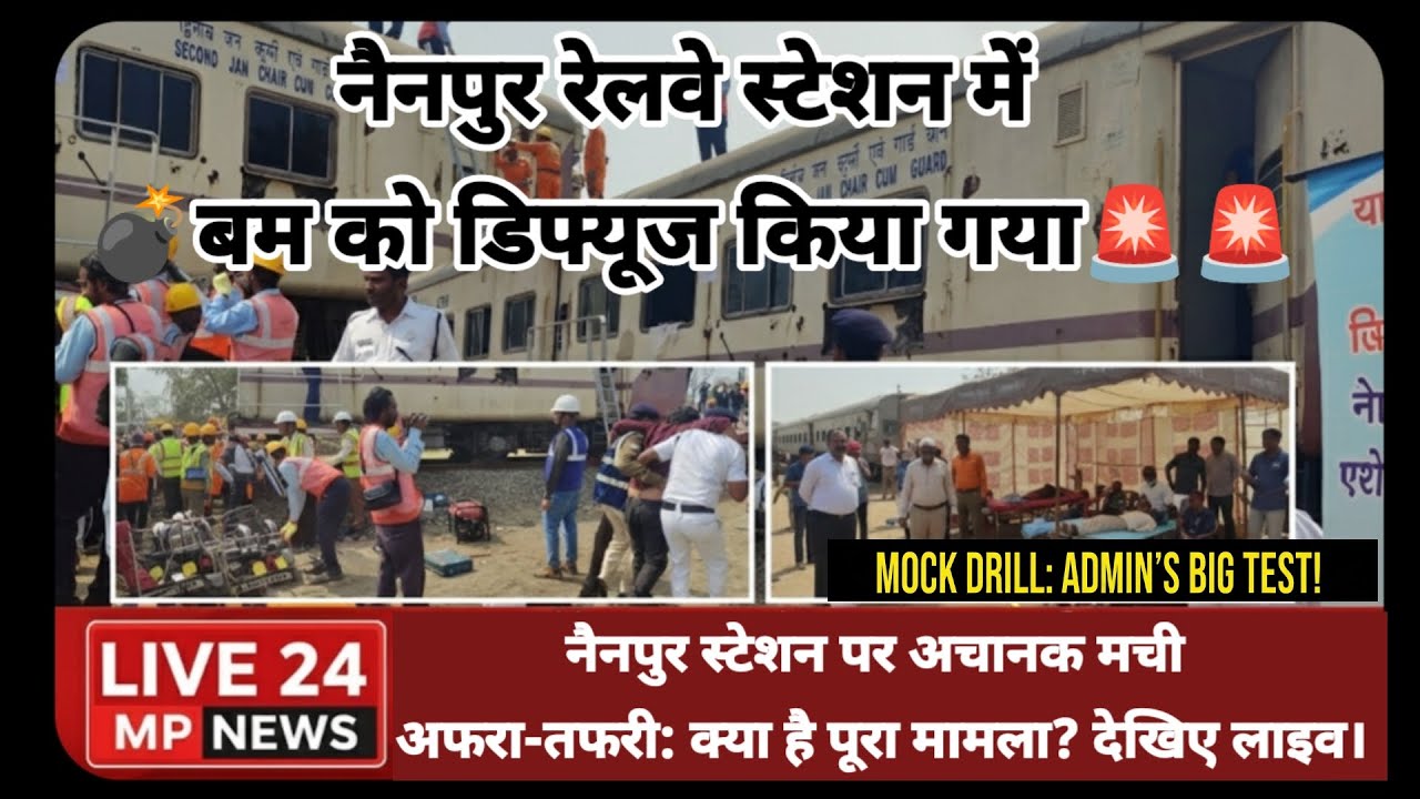 नैनपुर रेलवे स्टेशन में मॉक ड्रिल ऑपरेशन Mock drill operation ।।#railway junction Live 24mp news 