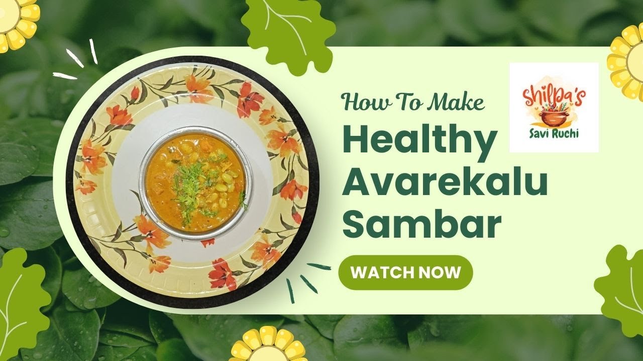 Winter Special: Authentic Hyacinth Bean Sambar #avarekalu  Recipe | ಅಮ್ಮನ ಅವರೆಕಾಳು ಸಾರು