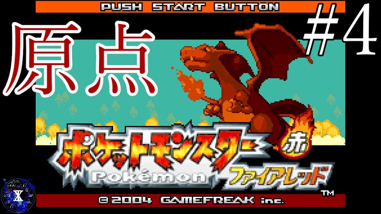 【#ポケモンFR】最新機器でやる思い出のゲームは無限に味がする【#4】