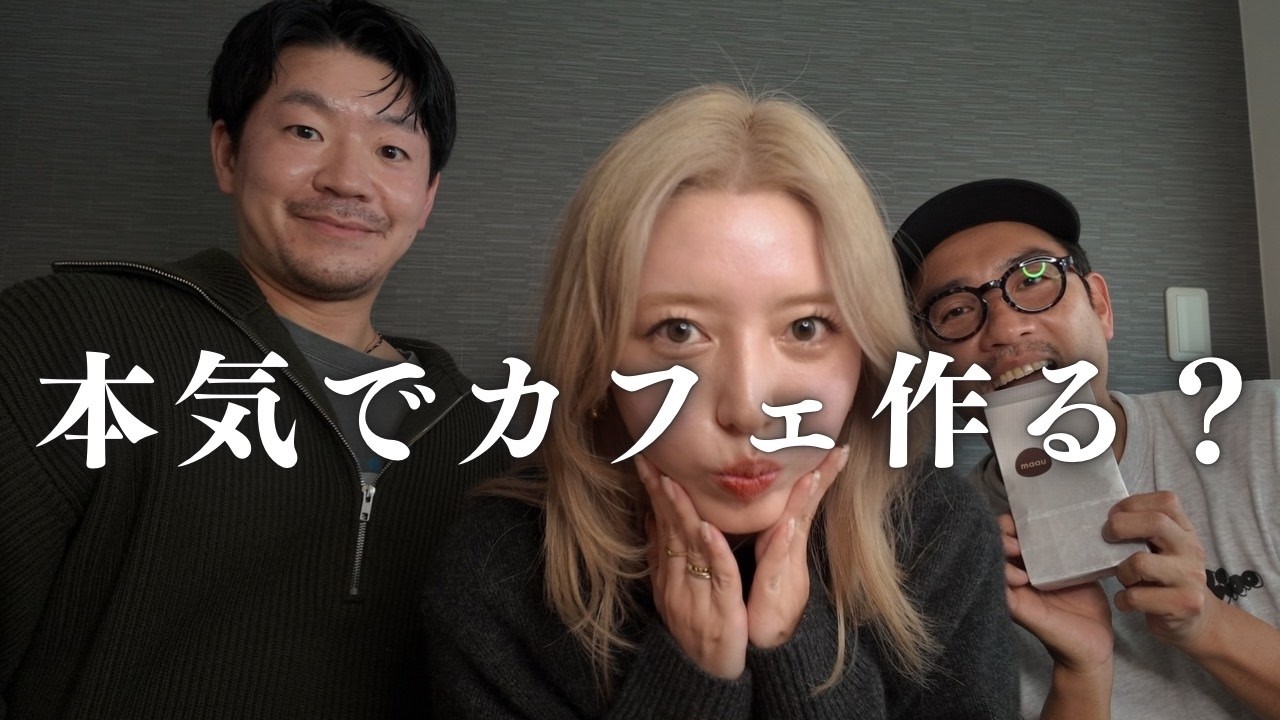 ズコピーカフェ構想｜アラフォーゲイ×アラサー女の会議