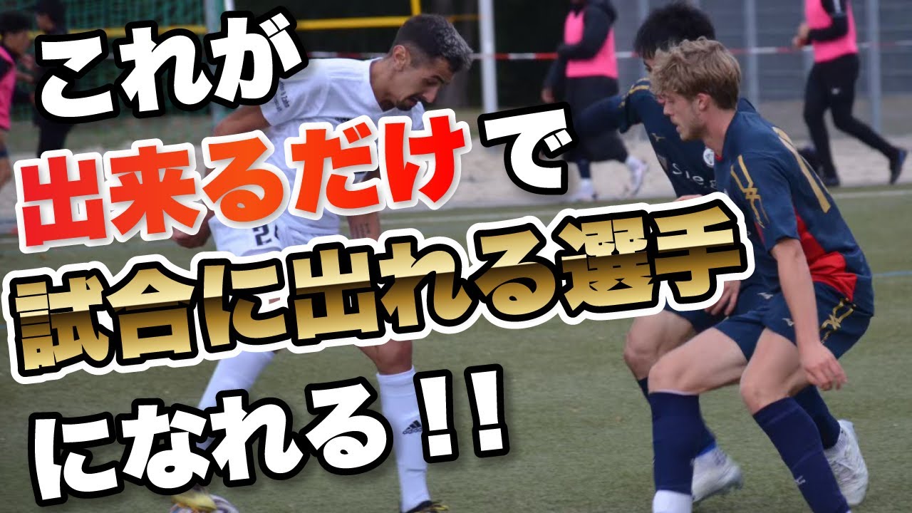 【試合で使える！！】サッカースライド練習方法【ドイツ式守備】