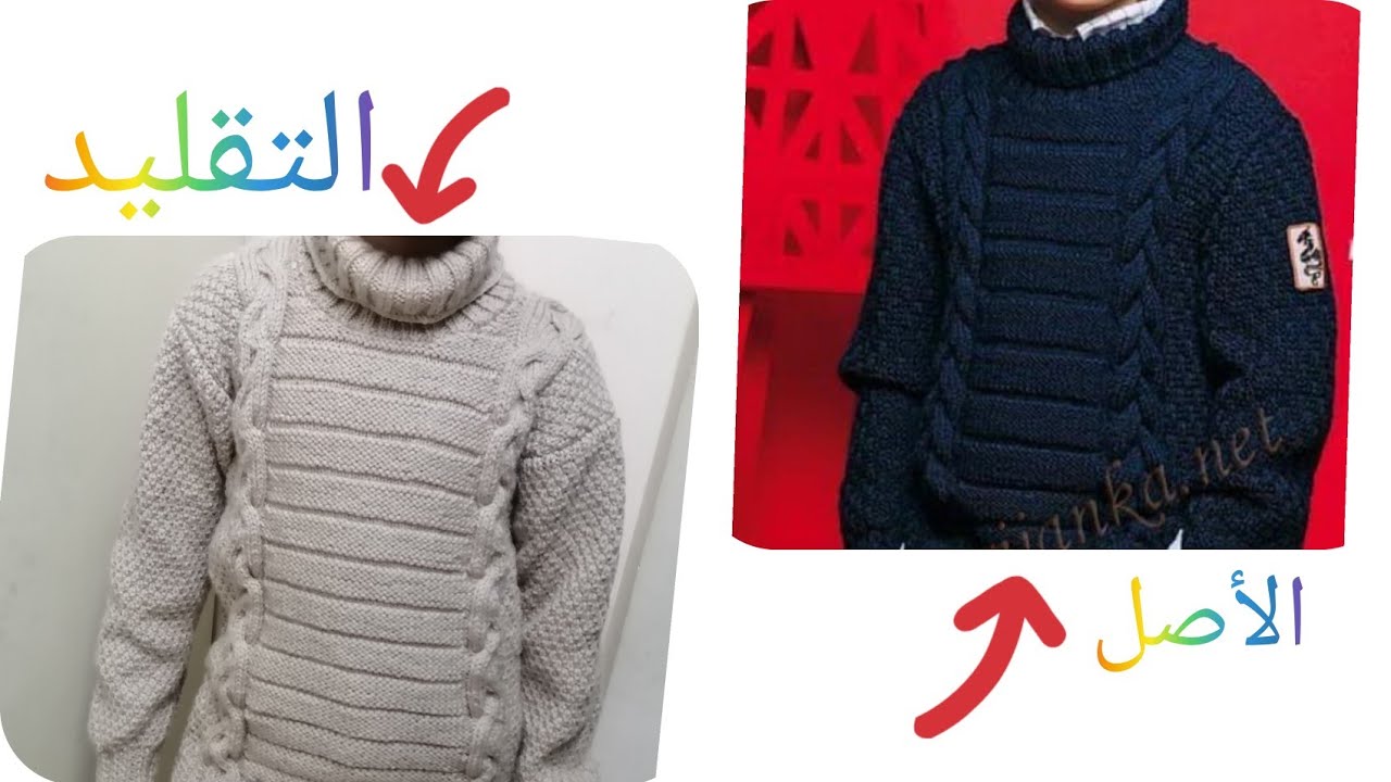 بلوفر تريكو اولادى أو رجالى سهل وبسيط وشيك knitting pullover for men or boys