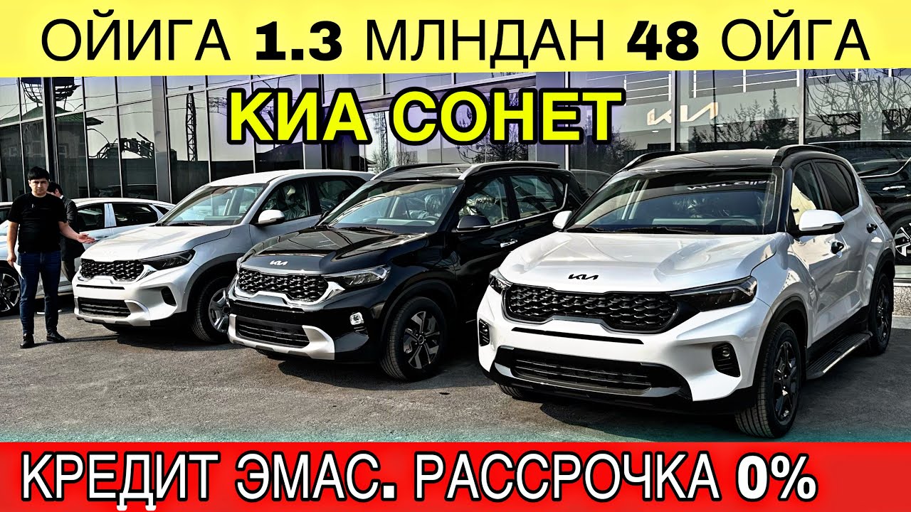 ОЙИГА 1.3 МЛНДАН 48 ОЙГА КИА СОНЕТ. КРЕДИТ ЭМАС. РАССРОЧКА 0%. 