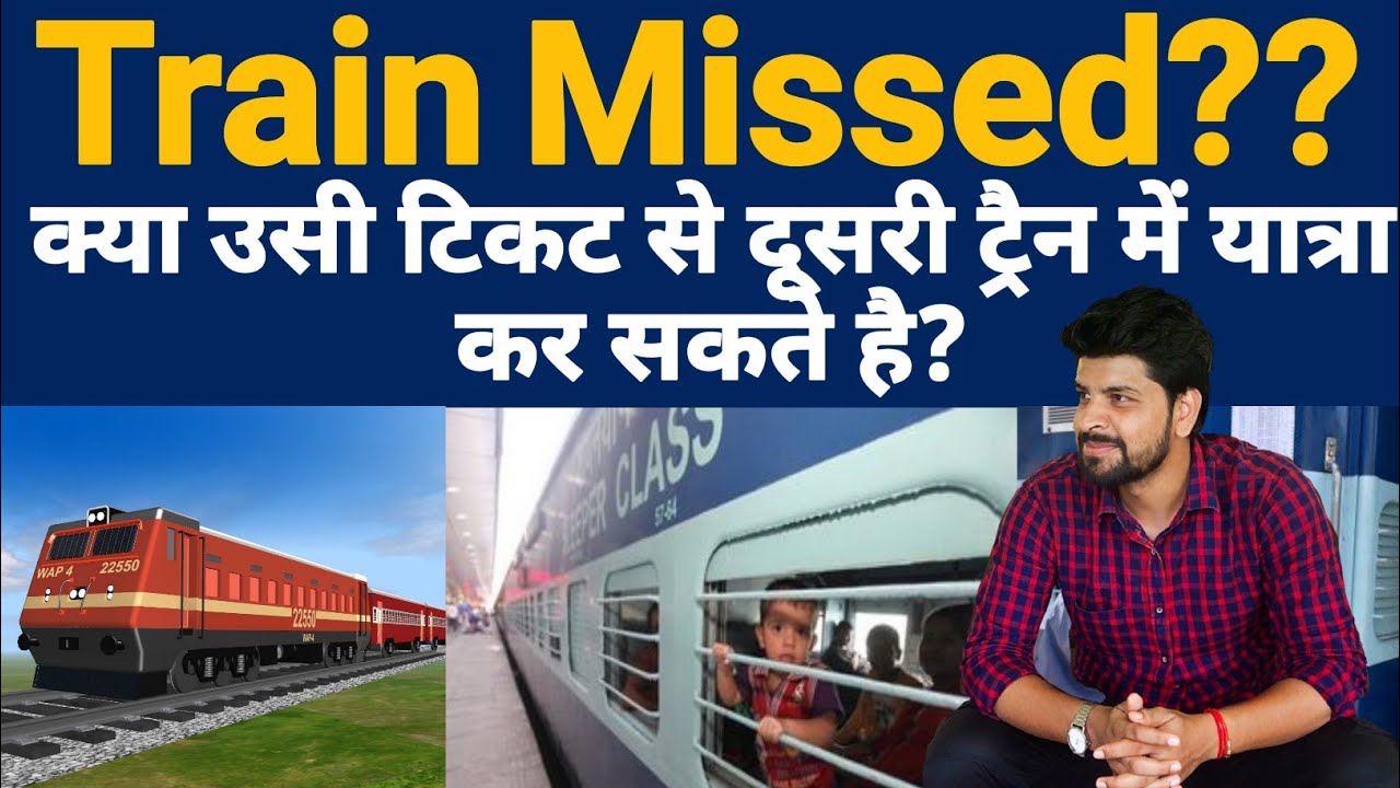 Missed your train? Can you travel on another train with same ticket?