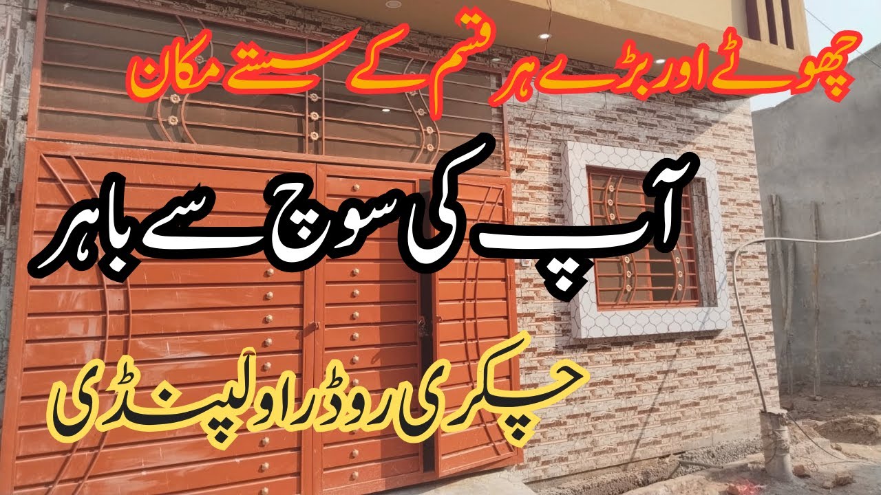 Low Budget Sastey Makan For Sale Chakri Road Rawalpindi 03215907818 | A K Mughal