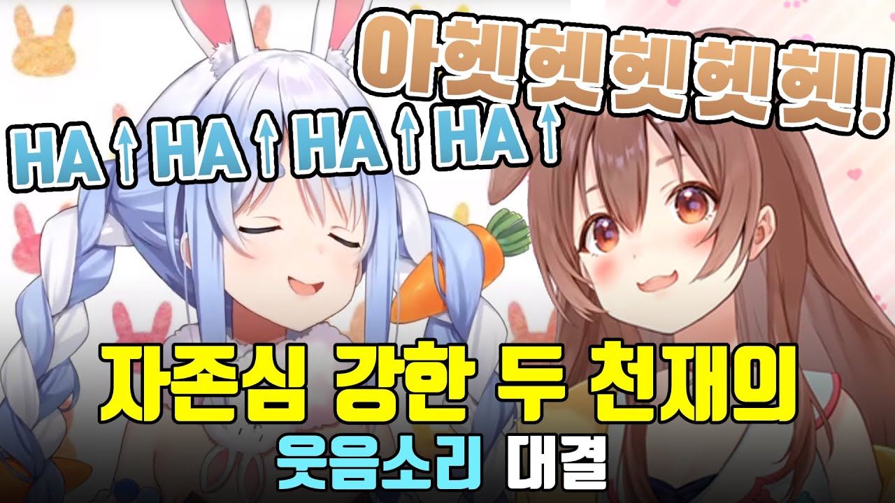 자강두천 웃음소리 대결【페코라&코로네/HOLOLIVE】