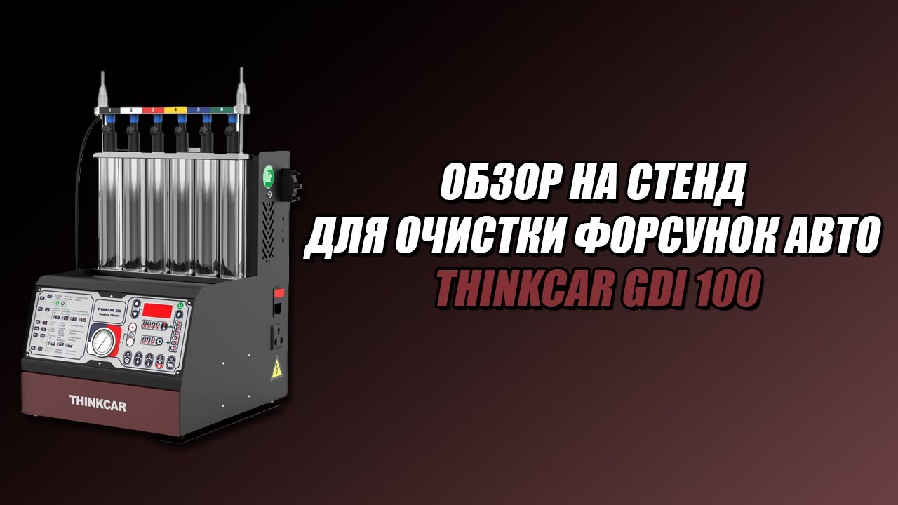 Thinkcar GDI 100 - краткий обзор.