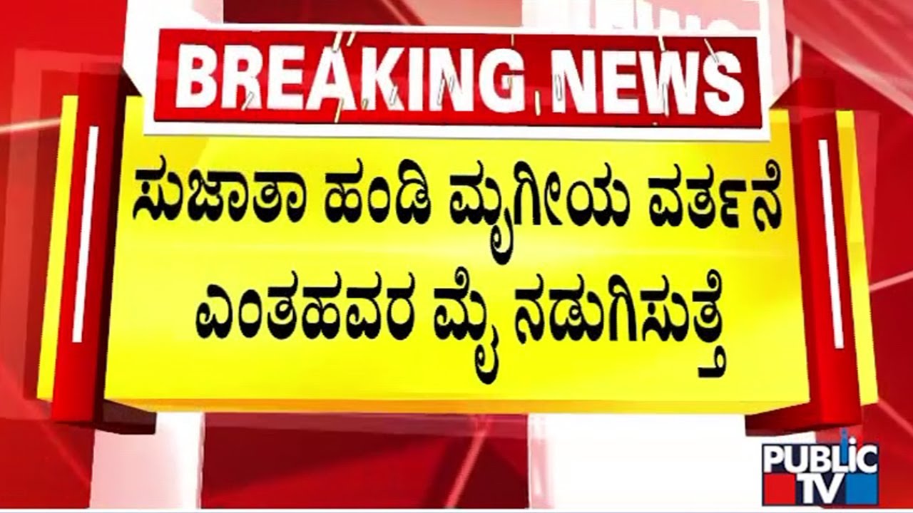 BJP Activist Sujatha Handi's Three Year Old Video Goes Viral | Hubballi